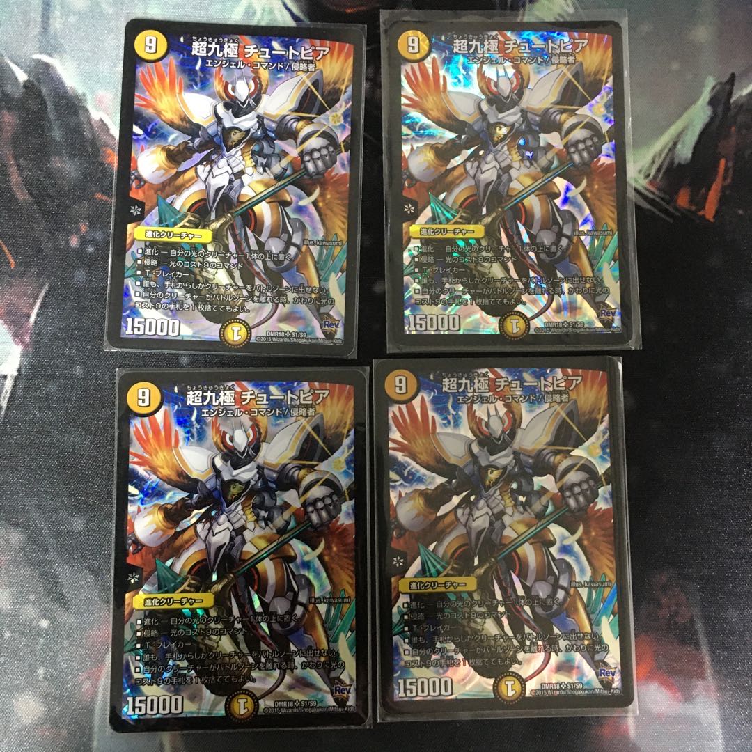 超九極 チュートピア