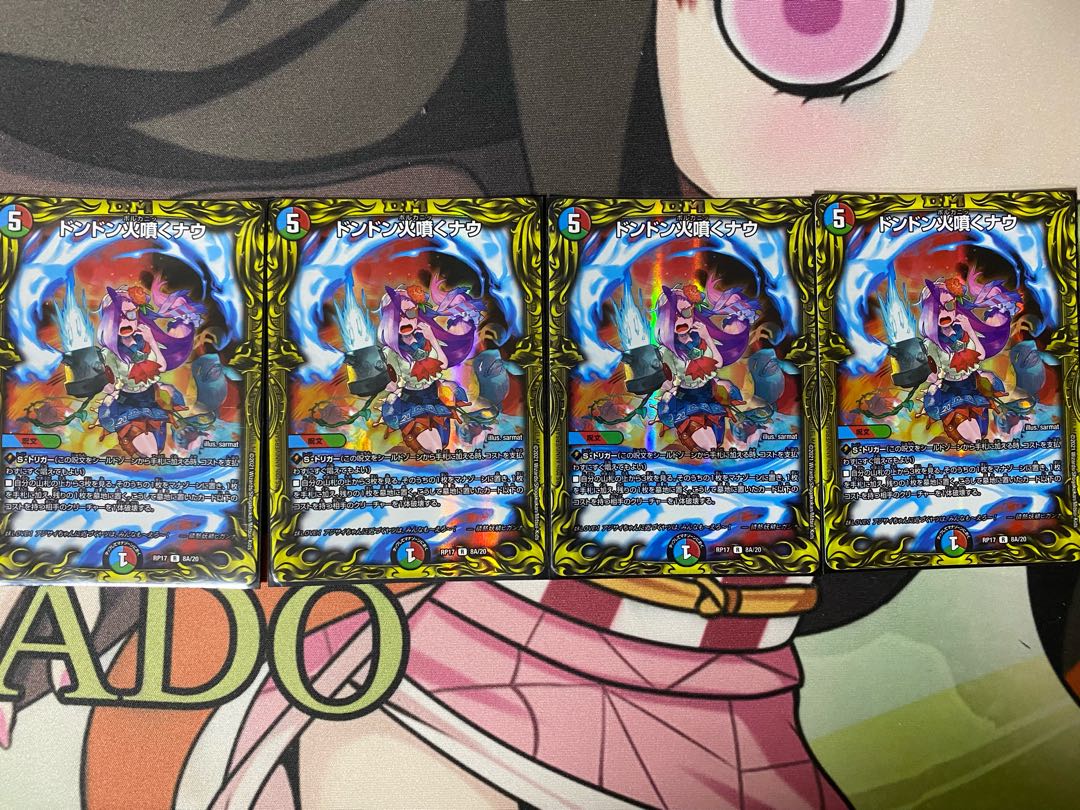 ドンドン火噴くナウ(20thレア仕様)