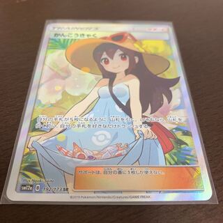 かんこうきゃく SR