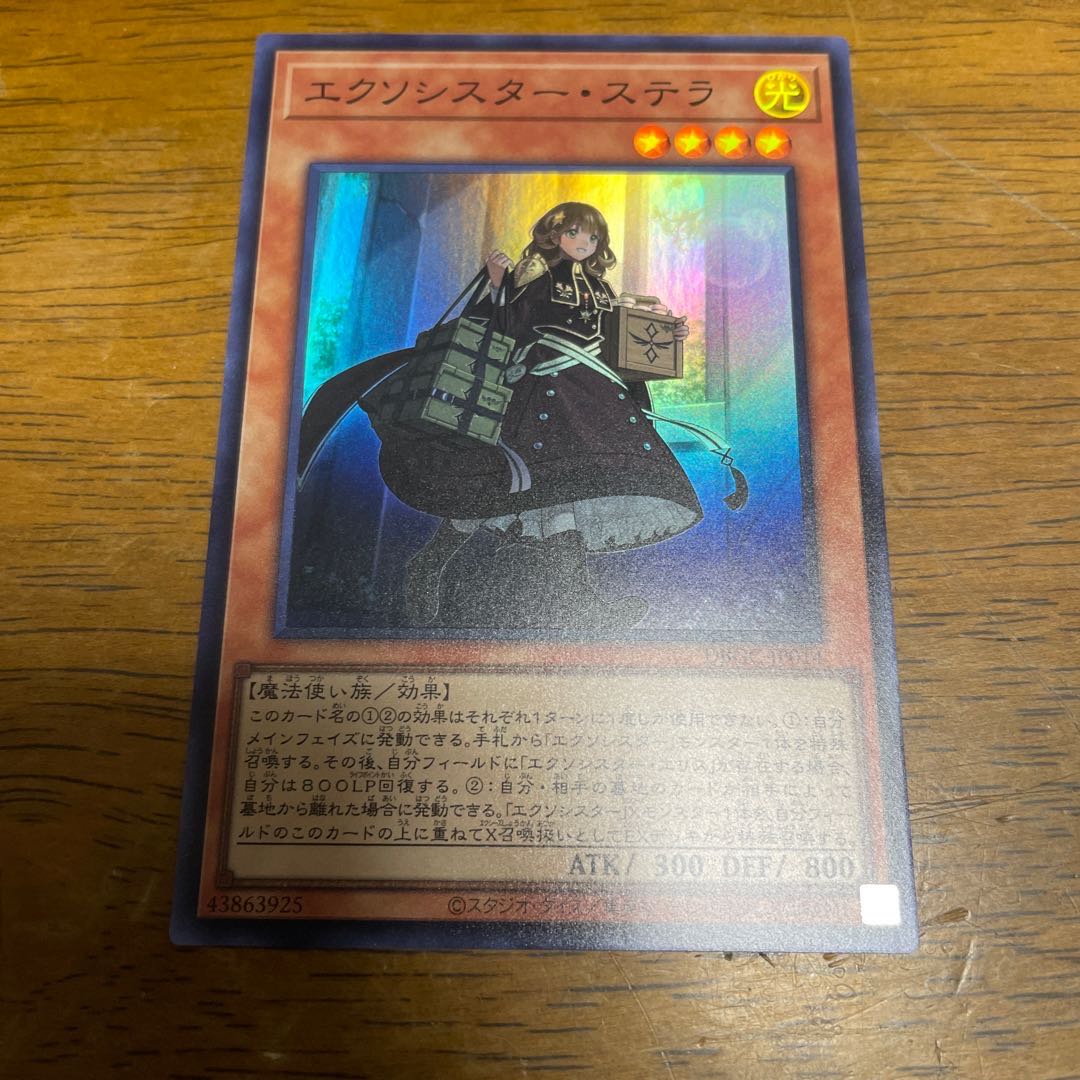 エクソシスター・ステラ スーパーレア