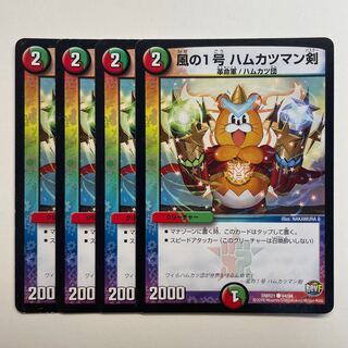 風の1号 ハムカツマン剣×4