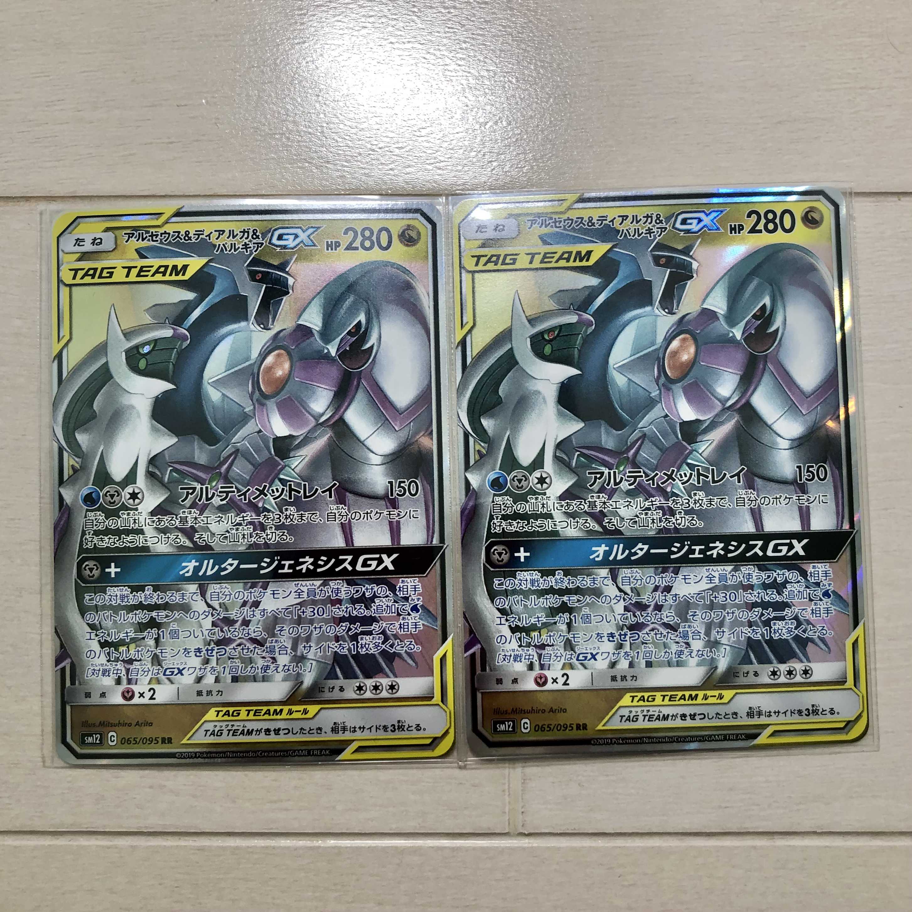 Arceus & Dialga & PalkiaGX 2 sheets