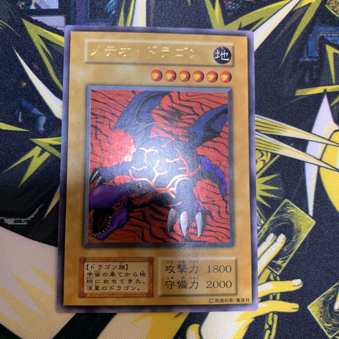 Yu-Gi-Oh! Meteor Dragon Early Ultra Rare Beautiful