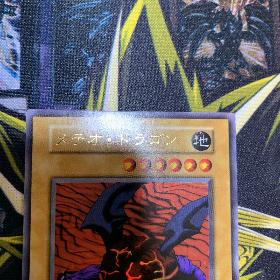 Yu-Gi-Oh! Meteor Dragon Early Ultra Rare Beautiful