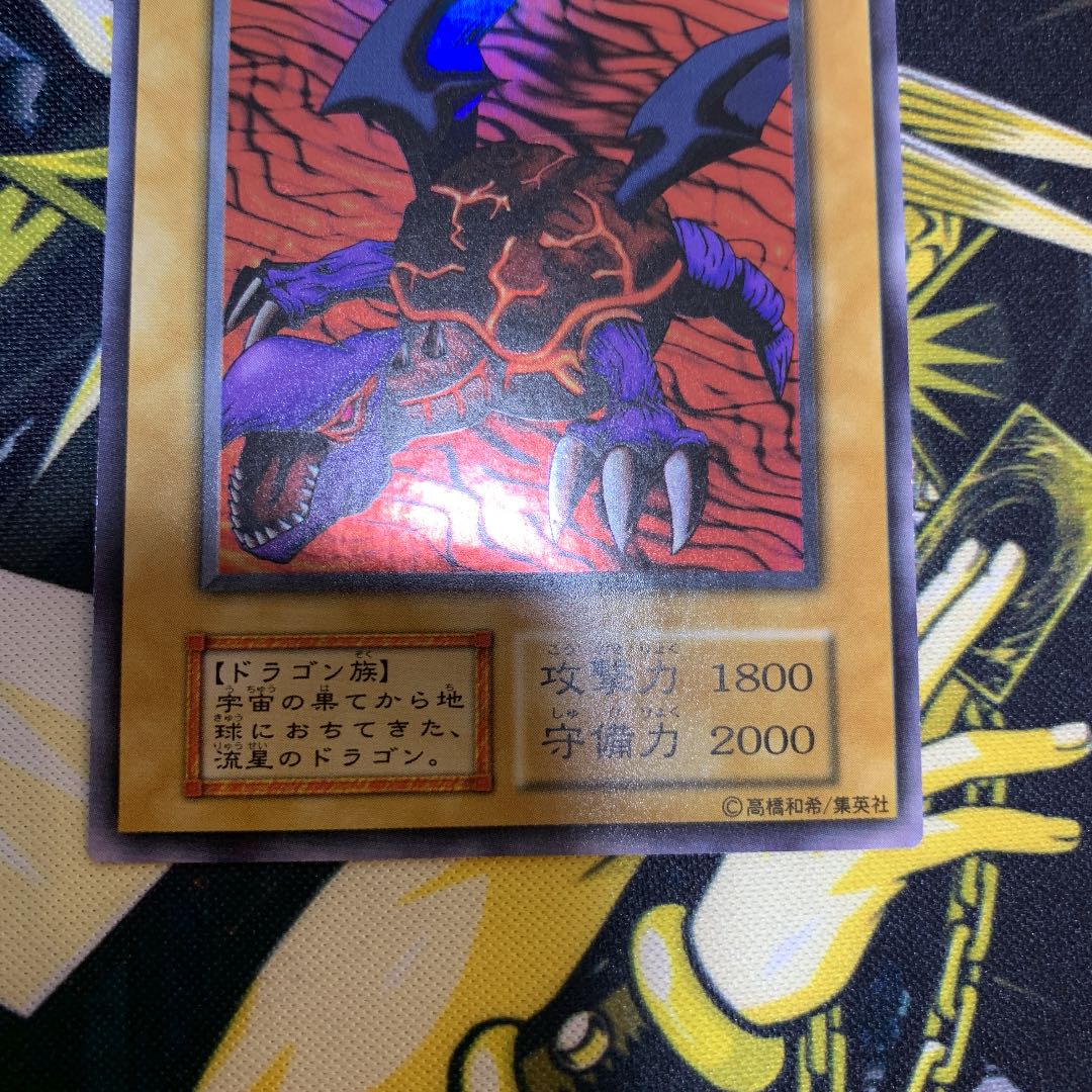 Yu-Gi-Oh! Meteor Dragon Early Ultra Rare Beautiful