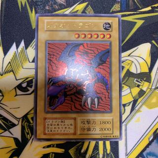 Yu-Gi-Oh! Meteor Dragon Early Ultra Rare Beautiful