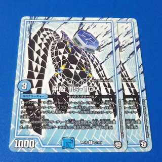 甲殻TS-10　2枚【管理記号1115】