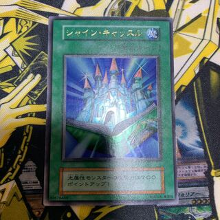 遊戯王 シャイン・キャッスル　初期　ウルトラレア　美品