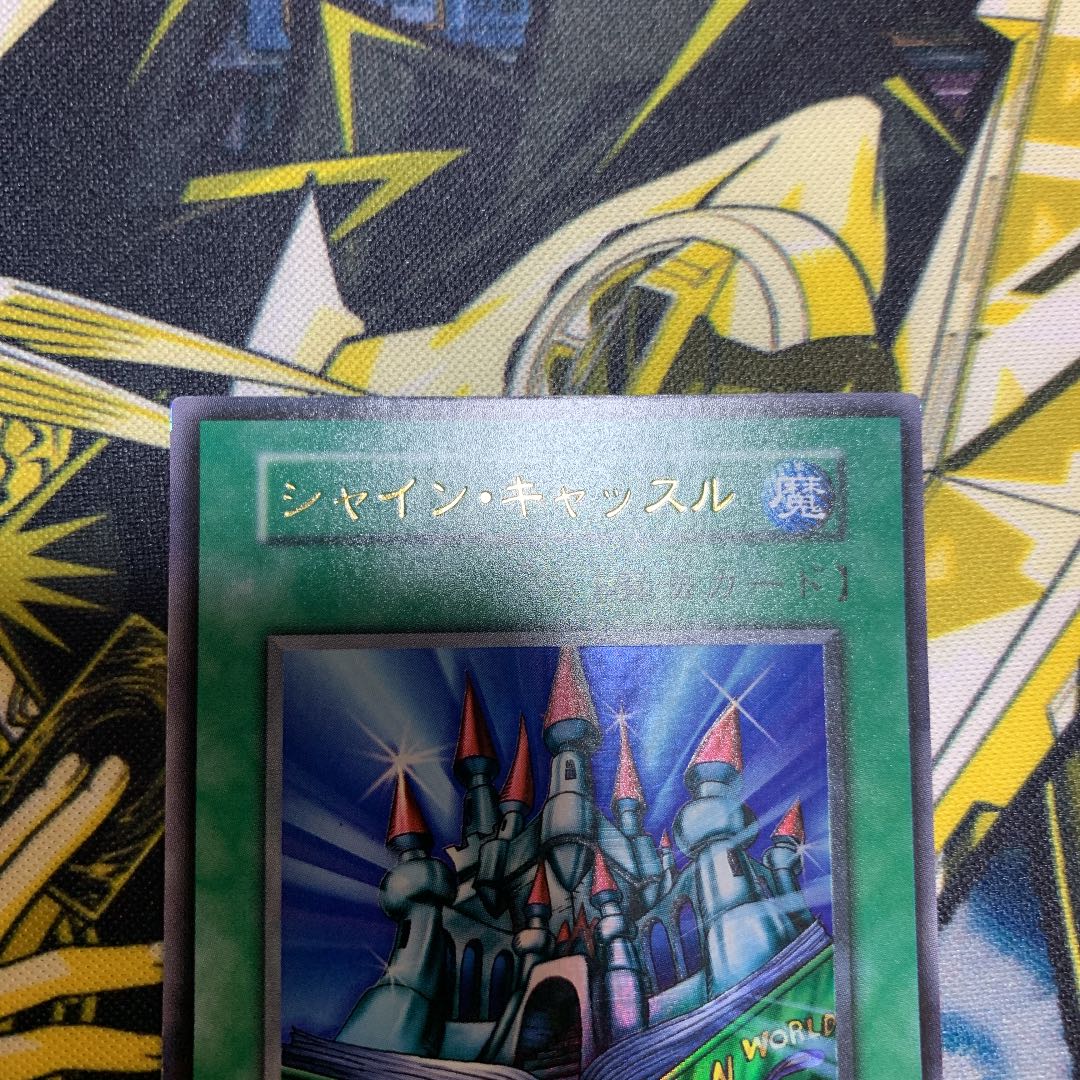 遊戯王 シャイン・キャッスル　初期　ウルトラレア　美品