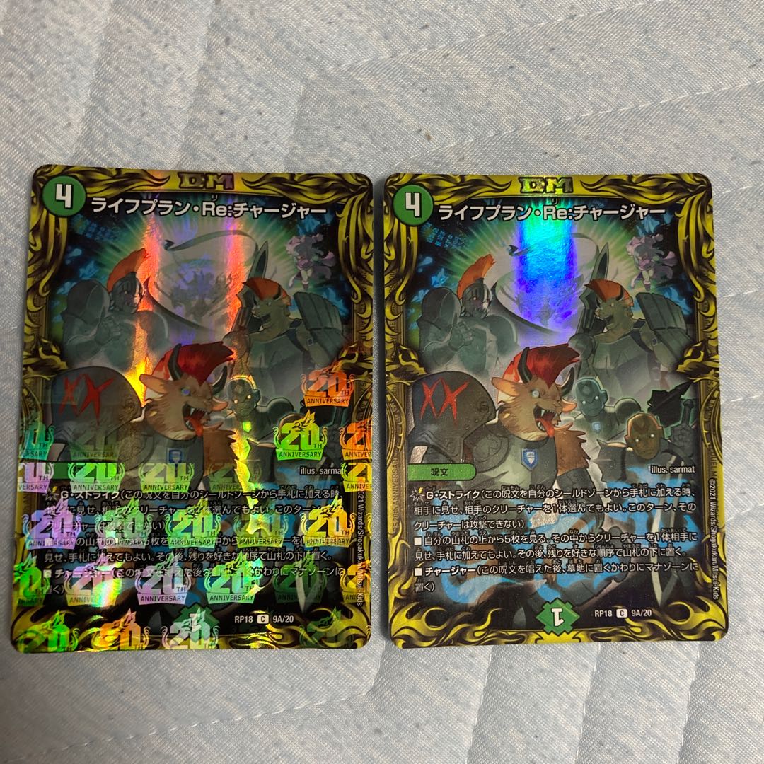 ライフプラン・Re:チャージャー(20thSPレア仕様) C-foil