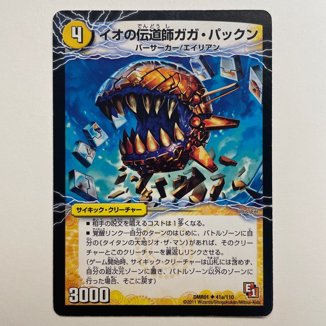 Gaga Pakkun, the Evangelist of Io｜The Greedy Crunchy Pakkunga (Top)