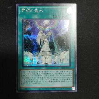 天空の聖水　シークレット