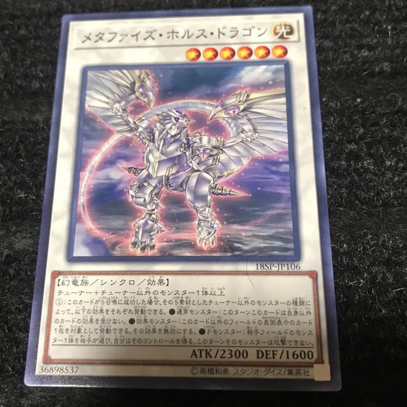 メタファイズ・ホルス・ドラゴン