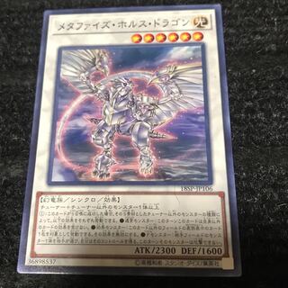 メタファイズ・ホルス・ドラゴン