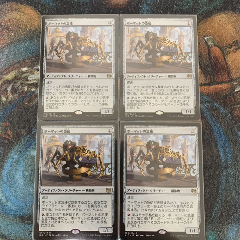 MTG ボーマットの急使 日本語 4枚