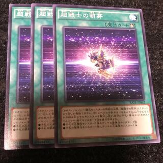 超戦士の萌芽 ノーマル