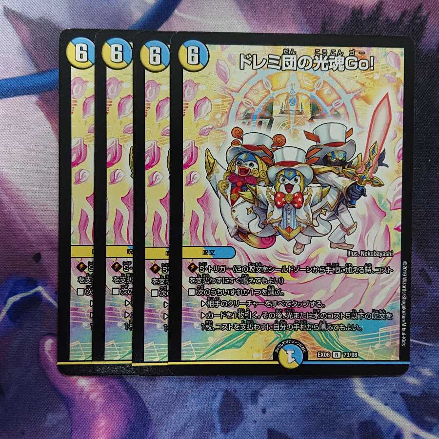 ドレミ団の光魂Go!