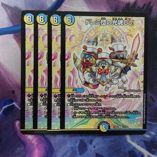 ドレミ団の光魂Go!