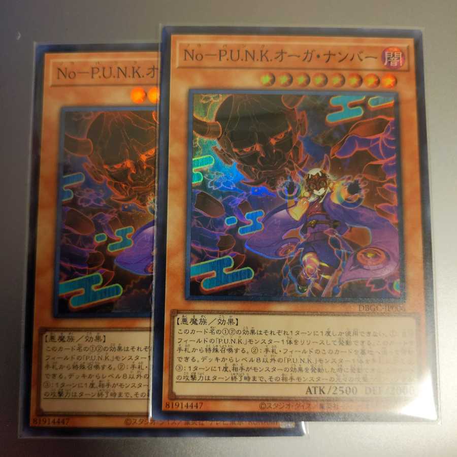 オーガナンバー