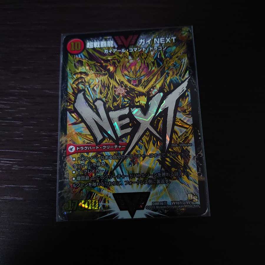 闘将銀河城 ハートバーン｜超戦覇龍 ガイNEXT