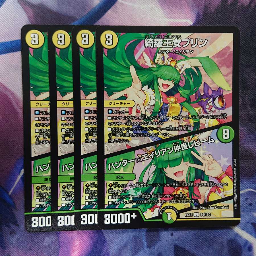 綺羅王女プリン｜ハンター☆エイリアン仲良しビーム