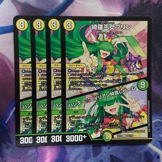 綺羅王女プリン｜ハンター☆エイリアン仲良しビーム