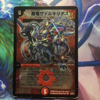 デュエマ 超竜ヴァルキリアス