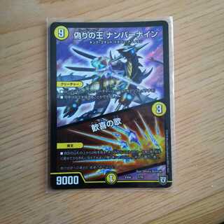 ナンバーナイン／歓喜の歌