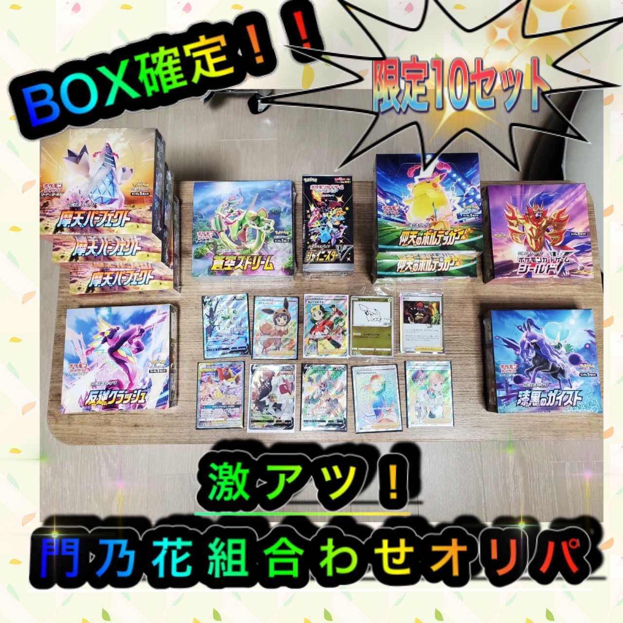 【完売御礼】門乃花組合せオリパ