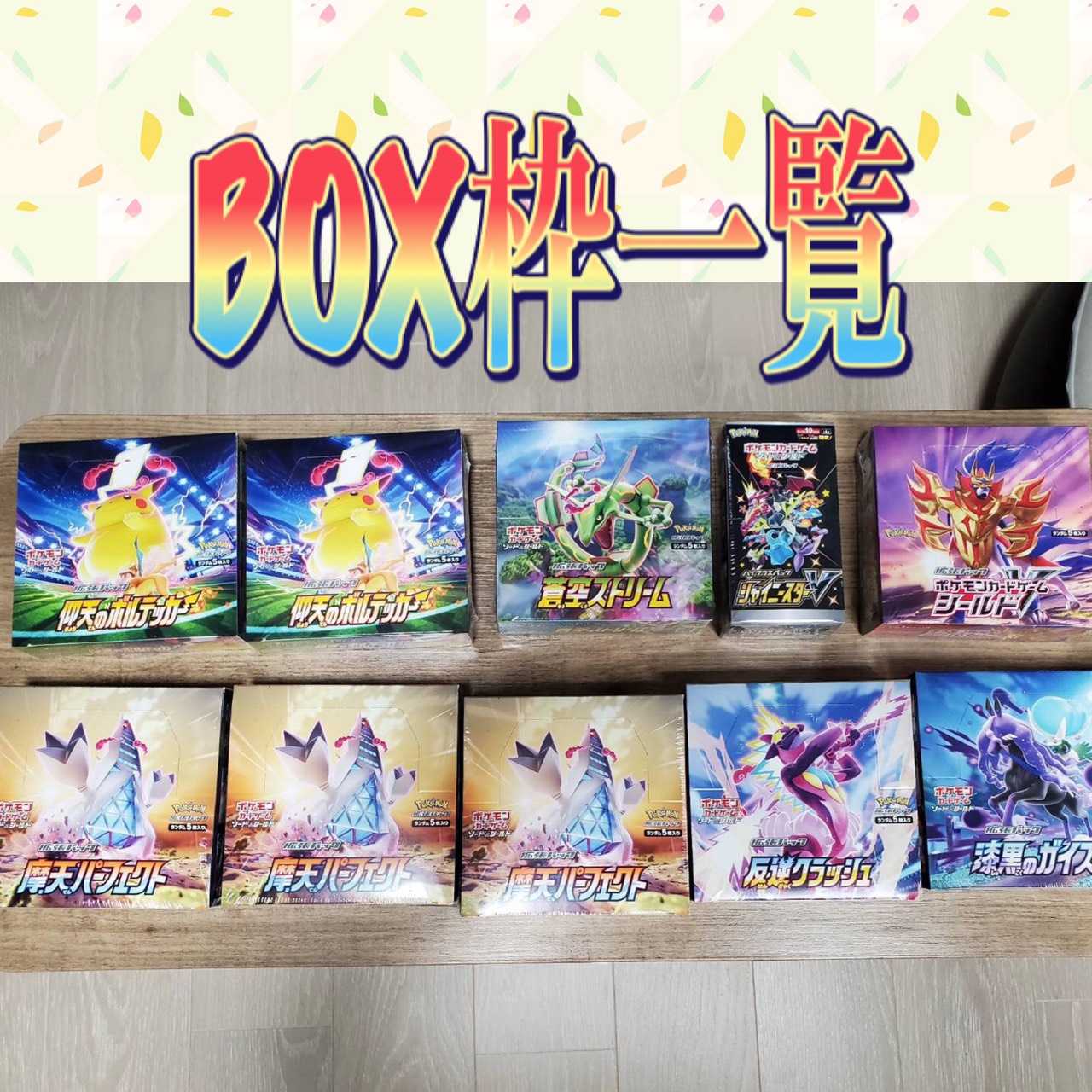 【完売御礼】門乃花組合せオリパ