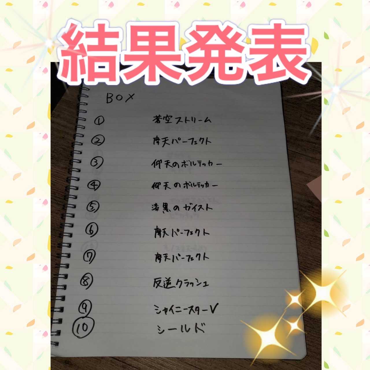 【完売御礼】門乃花組合せオリパ