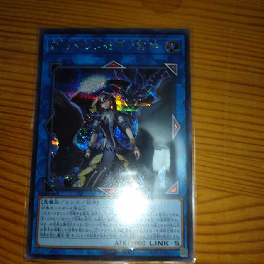 閉ザサレシ世界ノ冥神 シークレットレア