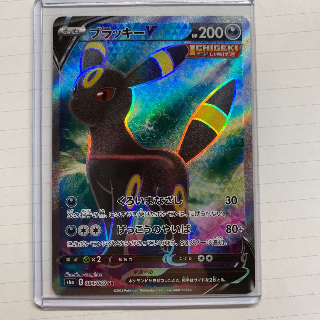 美品ブラッキーV SR＋おまけ