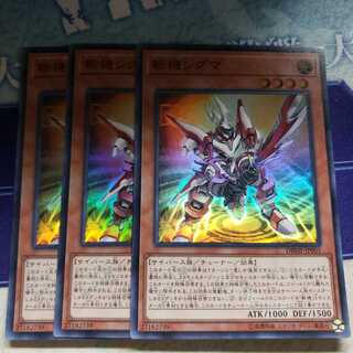 斬機シグマ スーパーレア