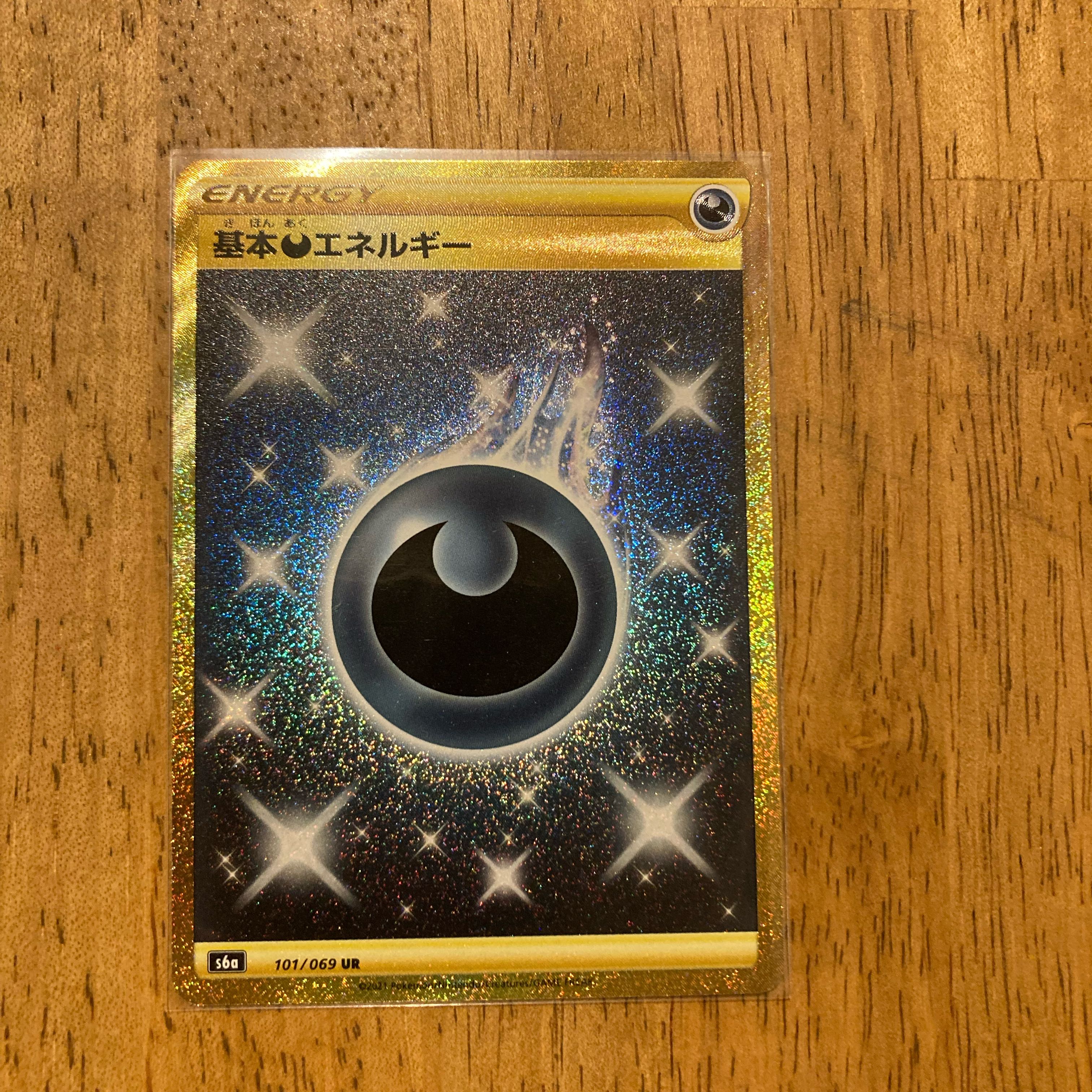 基本悪エネルギー UR