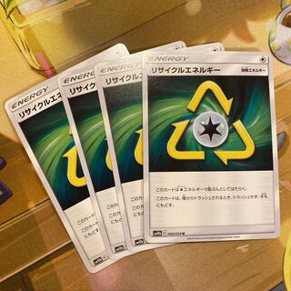 リサイクルエネルギー