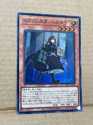 エクソシスター・ステラ