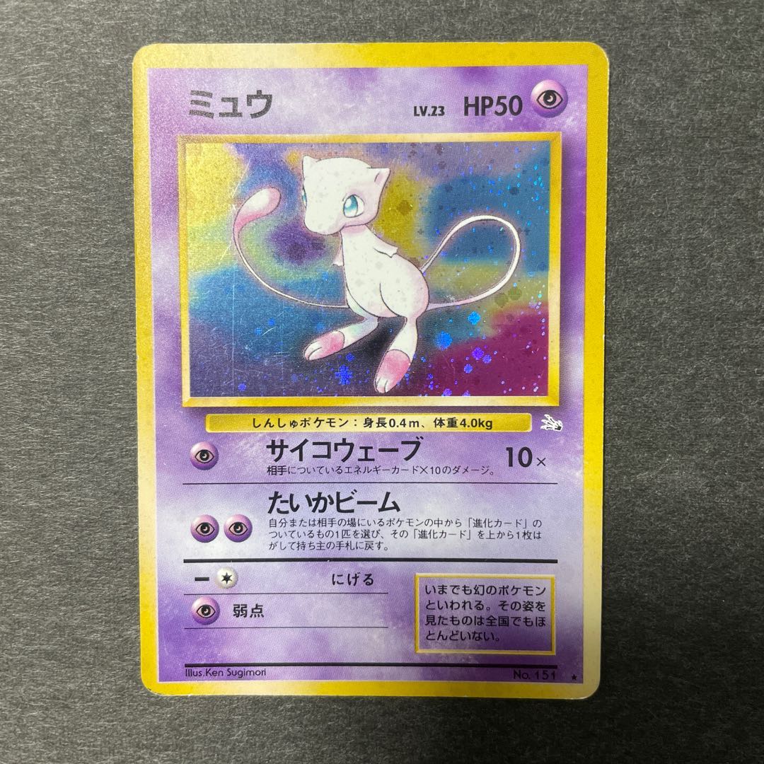 ミュウ 旧裏 1枚