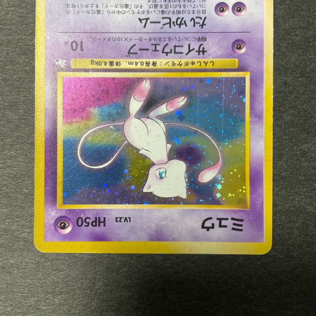 ミュウ 旧裏 1枚