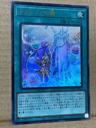 アラメシアの儀(ウルトラ)