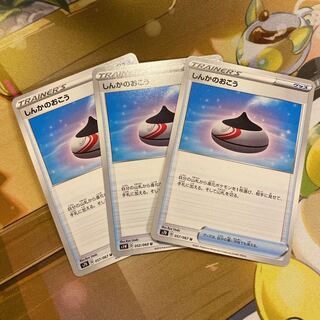 3枚120円　しんかのおこう