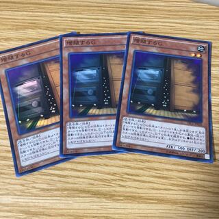 増殖するG スーパーレア 3枚セット