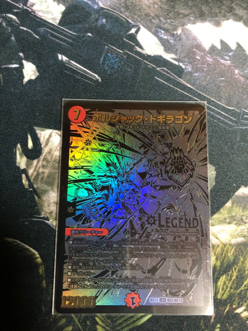 ボルシャック・ドギラゴン