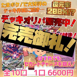 Sold Out! Original Deck Oripa! The second edition...!