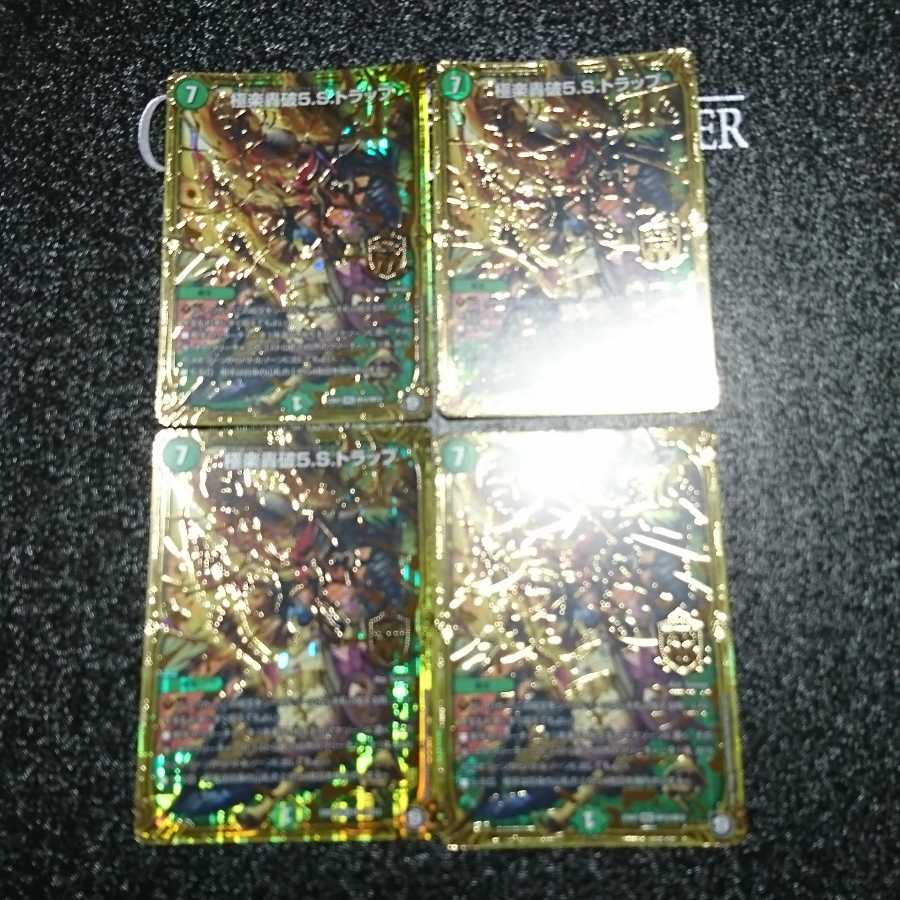 極楽轟破5.S.トラップ