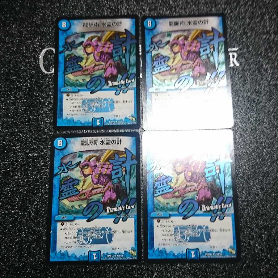 龍脈術 水霊の計(Dramatic Card)