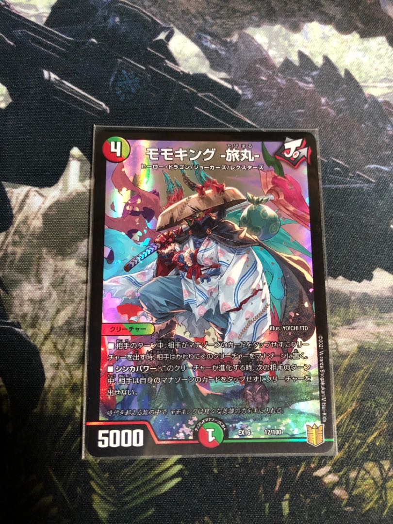 モモキング -旅丸-