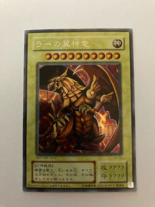 ラーの翼神竜 シークレットレア　【BECK】