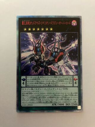 覇王黒竜オッドアイズ・リベリオン・ドラゴン-オーバーロード 20thシク