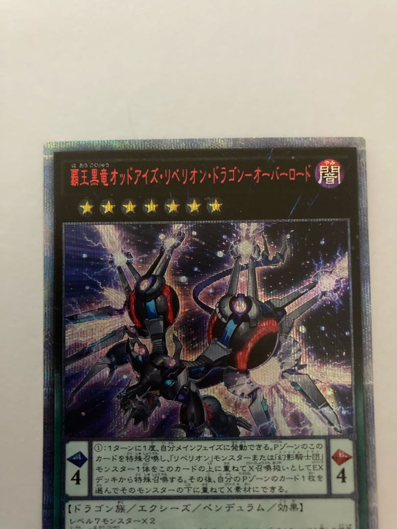 覇王黒竜オッドアイズ・リベリオン・ドラゴン-オーバーロード 20thシク